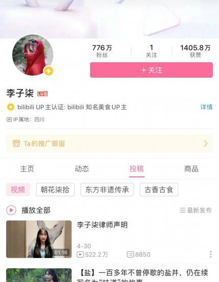 李子柒怎么不更新了