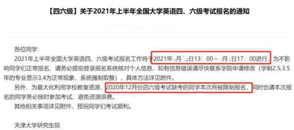 英语四级不考试会影响下次报考吗