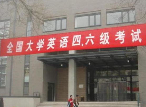 英语四级不考试会影响下次报考吗