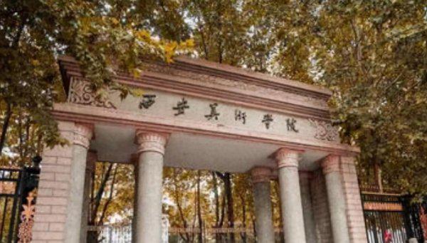 美术院校全国排名