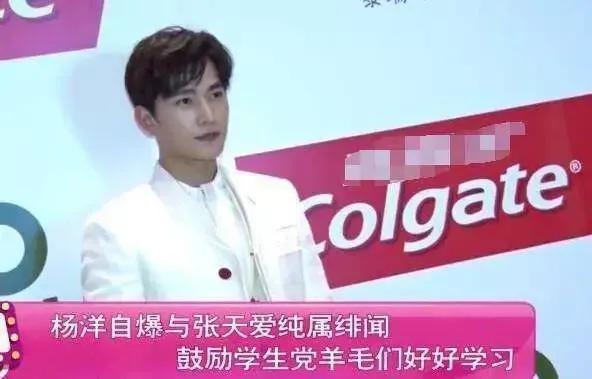 演员杨洋和谁谈过恋爱