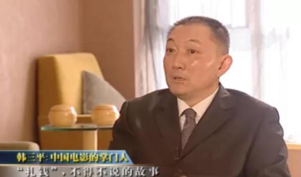 韩三平的家世背景怎么样