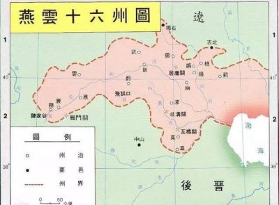 燕云十六州地图 燕云十六州为何长达四百年没有收回