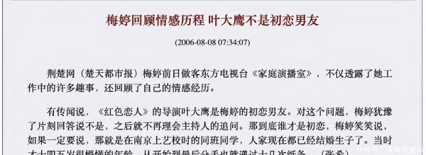 演员梅婷的情史和成名史