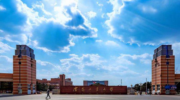 沈阳工业大学怎么样