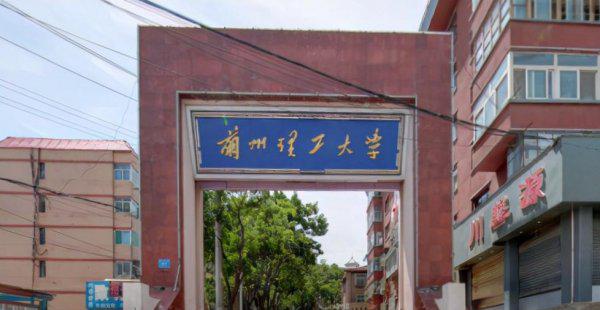 兰州理工大学什么档次