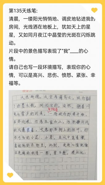 语文小练笔是什么意思