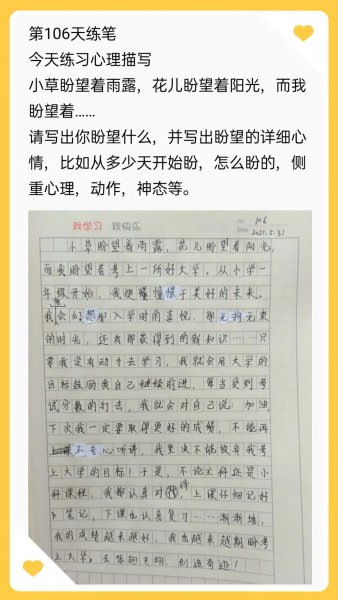 语文小练笔是什么意思