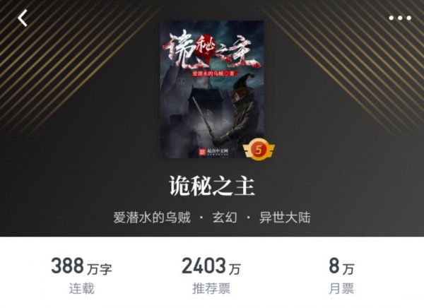 公认十大最好看玄幻小说榜排名