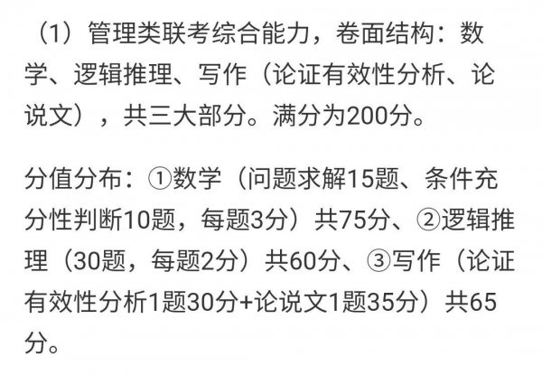 考研初试考什么科目及分数