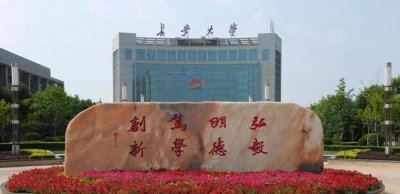 长安大学是985还是211院校 长安大学是重点高校吗