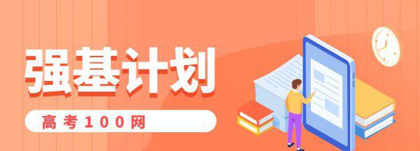 强基计划的好处与坏处