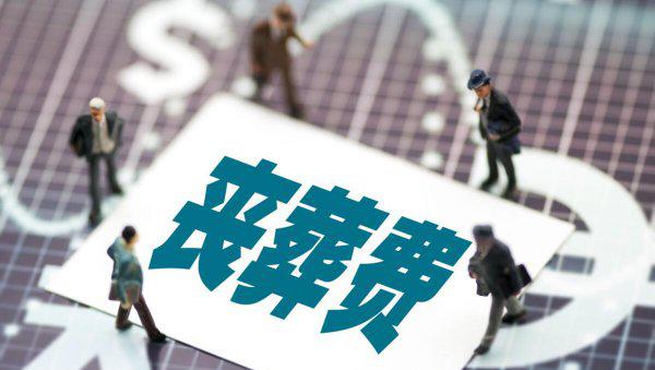 灵活就业人员死亡待遇