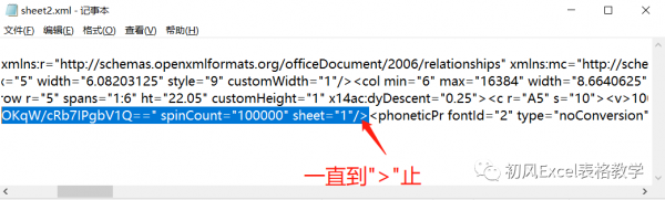 没有密码怎么撤销工作表保护