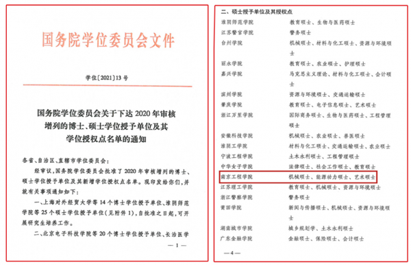 南京工程学院是真正大学吗