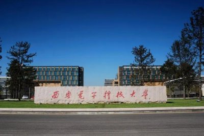 多少分能上西安电子科技大学 西安电子科技的录取分数线