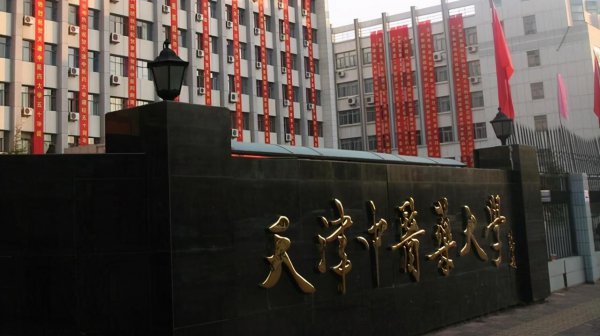 天津最好的10所大学介绍