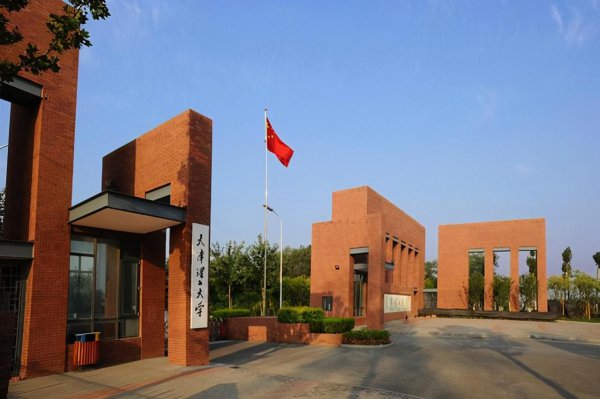 天津最好的10所大学介绍