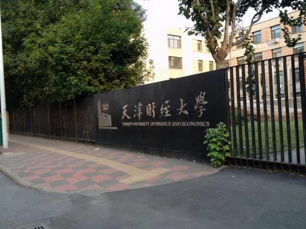 天津最好的10所大学介绍