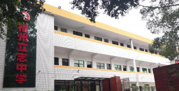 福州十大私立高中排名