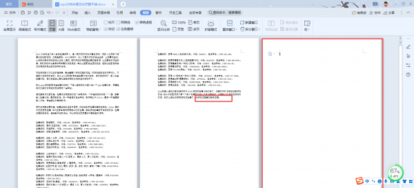 wps最后一页空白页怎么删除不掉