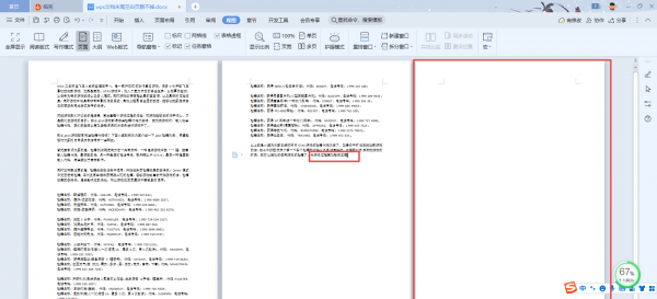 wps最后一页空白页怎么删除不掉