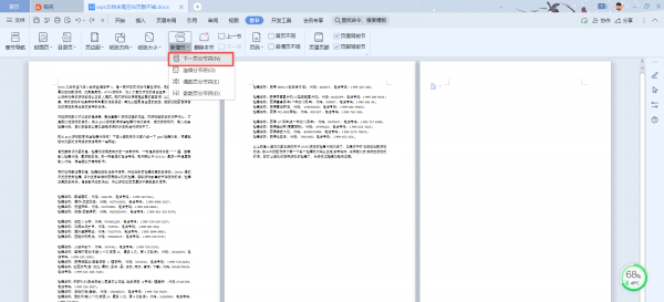 wps最后一页空白页怎么删除不掉