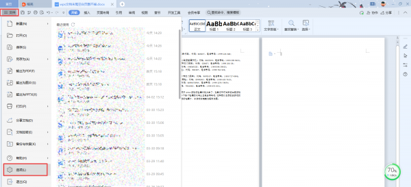 wps最后一页空白页怎么删除不掉