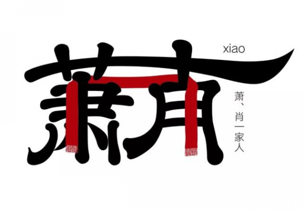 百家姓中没有肖姓吗