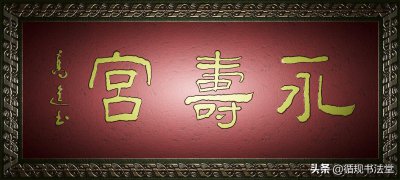 古代的匾额是什么意思 浅谈中国古建筑中的匾额文化