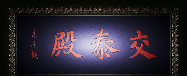 古代的匾额是什么意思