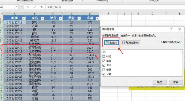 筛选重复数据怎么操作