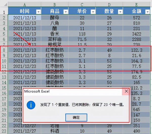 筛选重复数据怎么操作