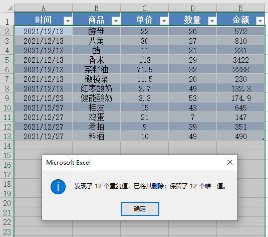 筛选重复数据怎么操作