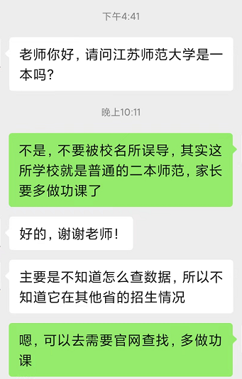江苏师范大学什么档次