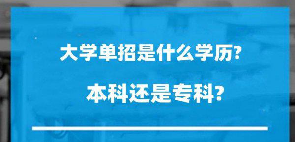 单招一般是什么学校