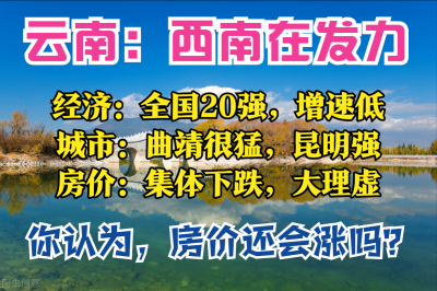 云南gdp全国排名2021 云南经济发展水平如何