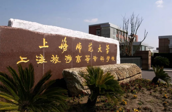 上海专科学校有哪些