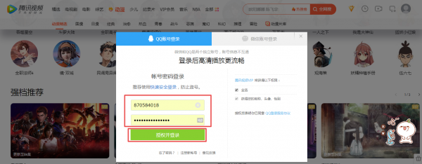 腾讯视频取消自动续费怎么操作