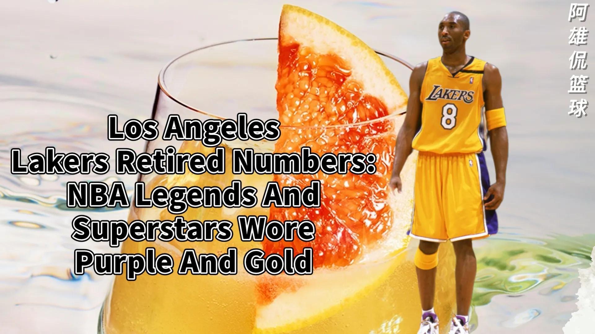 湖人退役球衣一览表