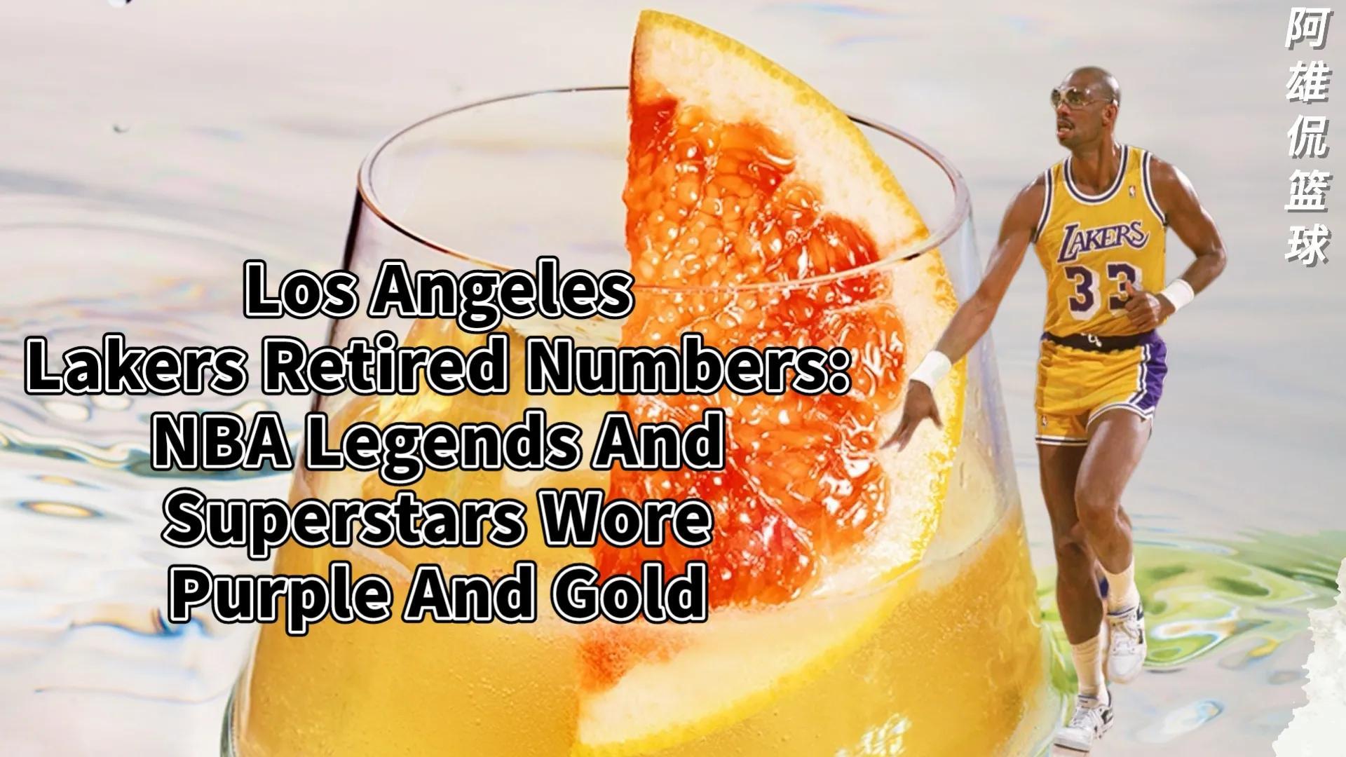 湖人退役球衣一览表