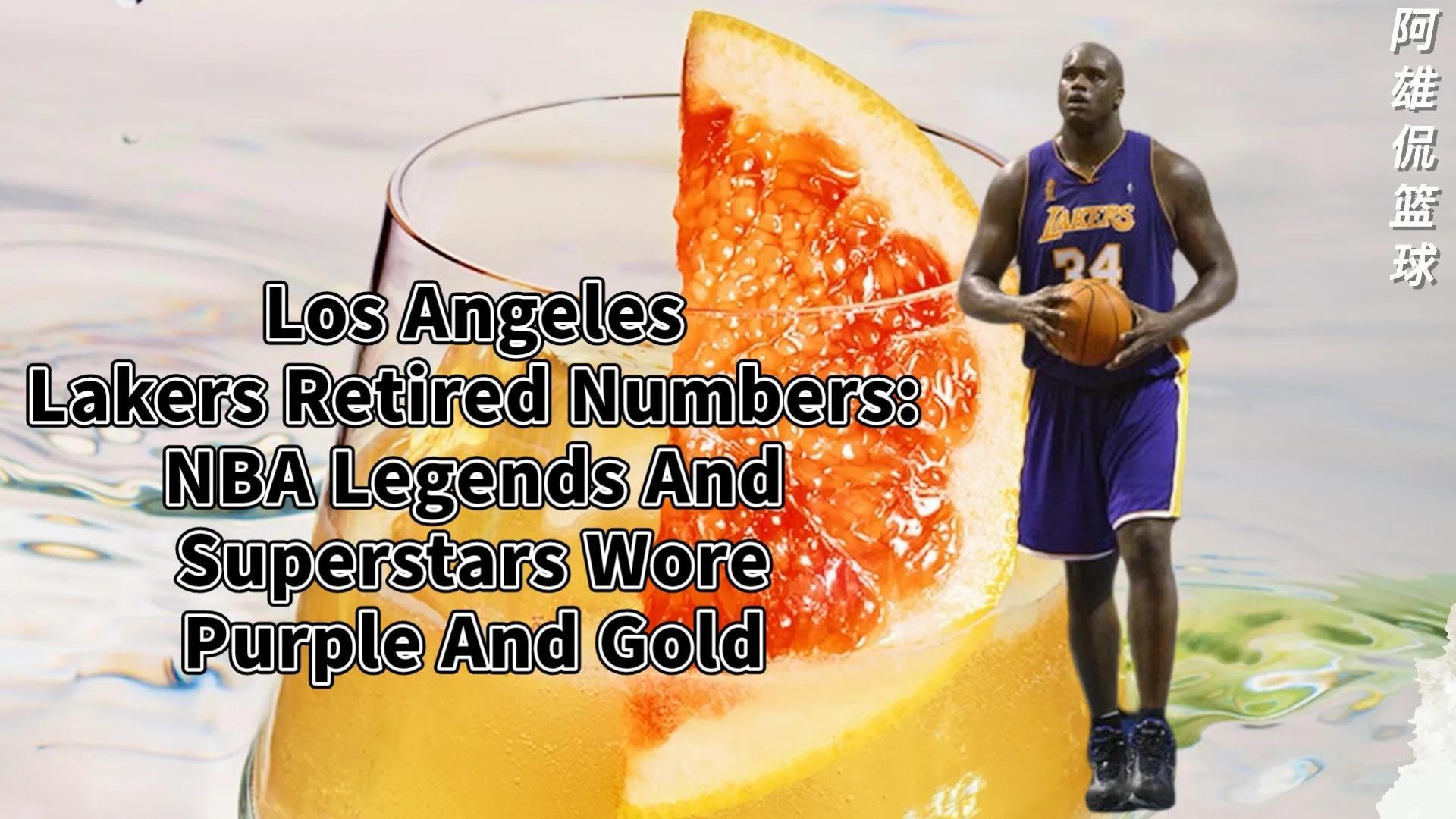 湖人退役球衣一览表