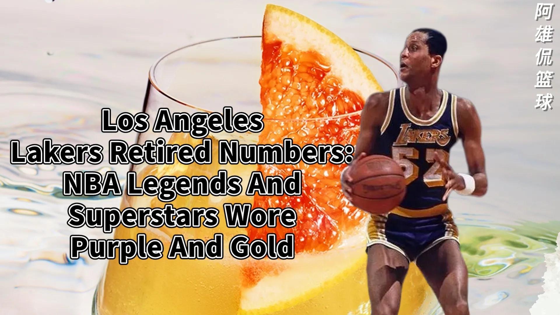 湖人退役球衣一览表