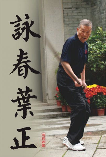 叶问的传人叶正后来怎么样