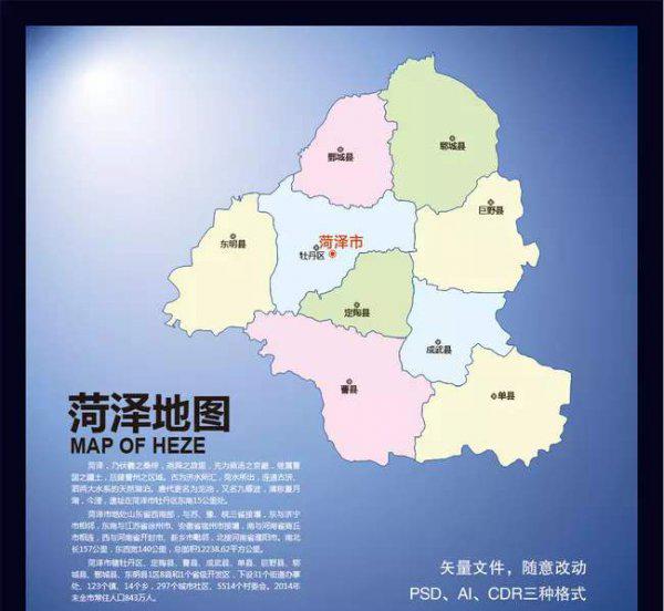 菏泽市是哪个省的城市