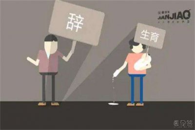 哺乳期千万别辞职 女性哺乳期上班有什么福利待遇政策