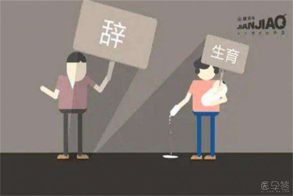 哺乳期千万别辞职