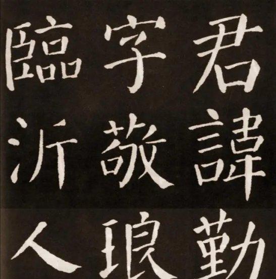 颜真卿书法特点和风格