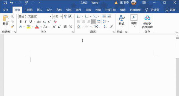怎么删除word上面的一条横线