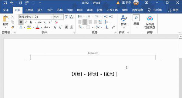 怎么删除word上面的一条横线
